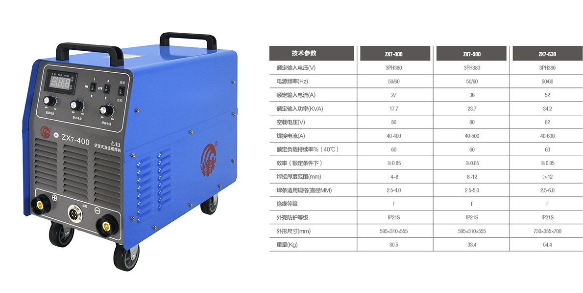 ZX7-400技術參數(shù).png